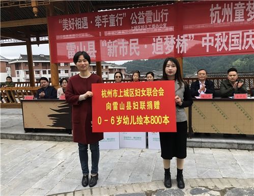 跨越山海，爱心相连 上城区妇联携手杭州童梦楼公益服务中心赴雷山开展对口帮扶行动