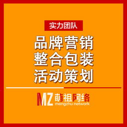 信誉至上 杭州萌祖网络整合营销，助力临安品牌深耕本地市场